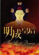 明成皇后国语
