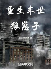 重生末世之狼的诱惑