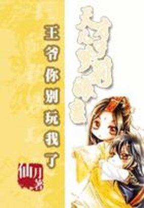 王爷你别拽免费阅读全文
