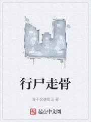 行尸走骨是什么生肖