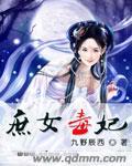 庶女毒妃 她才是冷王的白月光免费阅读