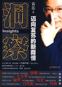 洞察时代引领未来