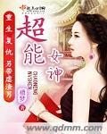 超能女仆百度百科