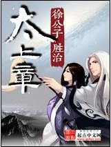 太上章等级划分