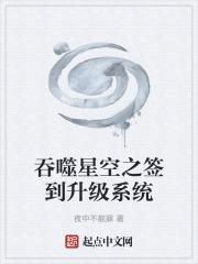 吞噬星空之签到为神