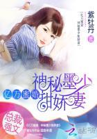 亿万蜜婚神秘墨少甜娇宠妻全本免费阅读