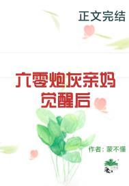 六零炮灰亲妈觉醒后笔趣阁免费阅读