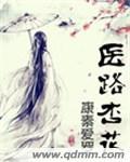 医路杏花txt 盘搜搜