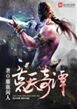 天章奇谭百度