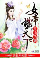 江山为聘嫡女下嫁