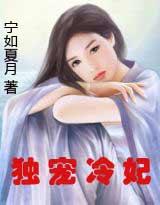 独宠冷宫男后
