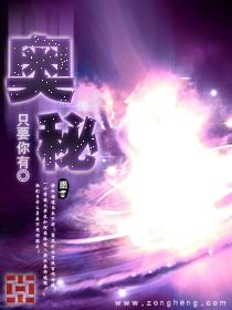 奥秘的奥怎么写