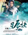 星辰诀漫画