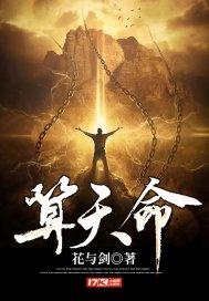 算天命在哪个看?