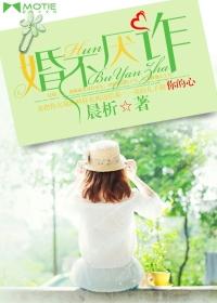 婚不由己百度百科