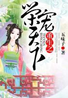 荣宠之路(重生) 阿呆爱