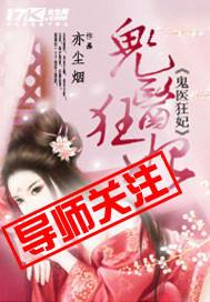 鬼医狂妃邪帝