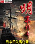 明末传奇之钢铁