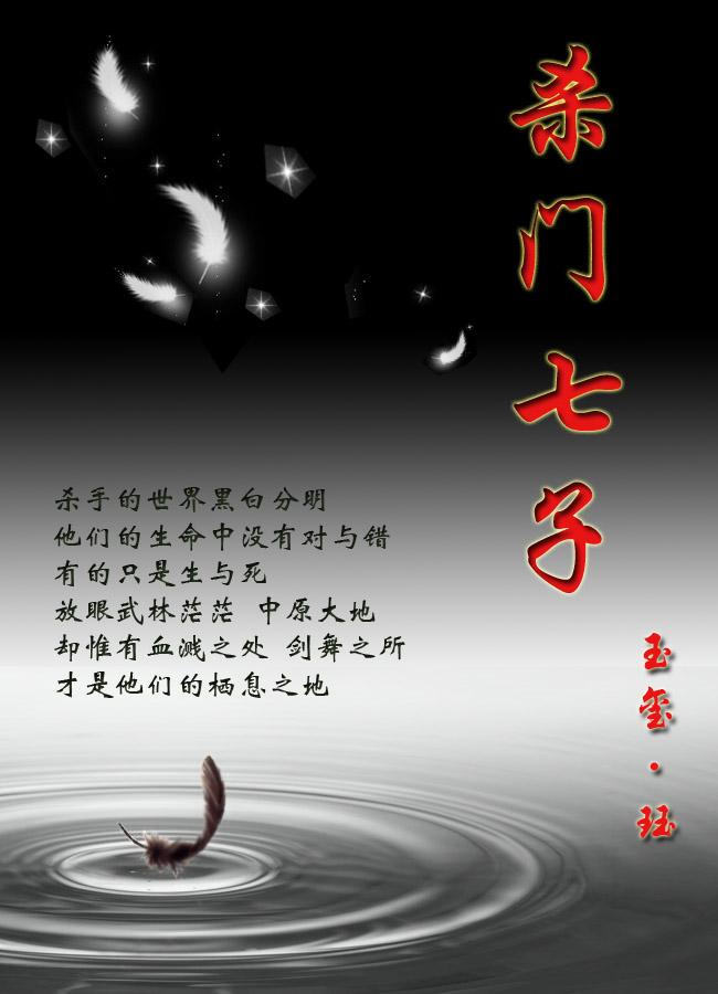 杀四门代表什么意思