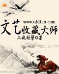 艺术家收藏