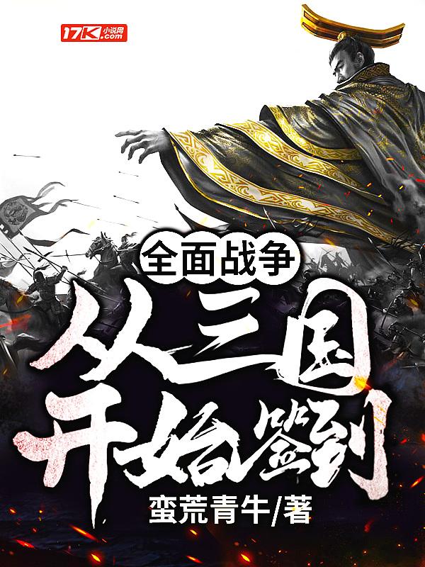 三国之全面战争系统