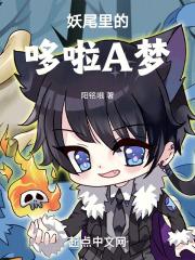 妖尾原创女主