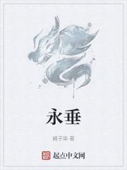 永垂不朽造句子