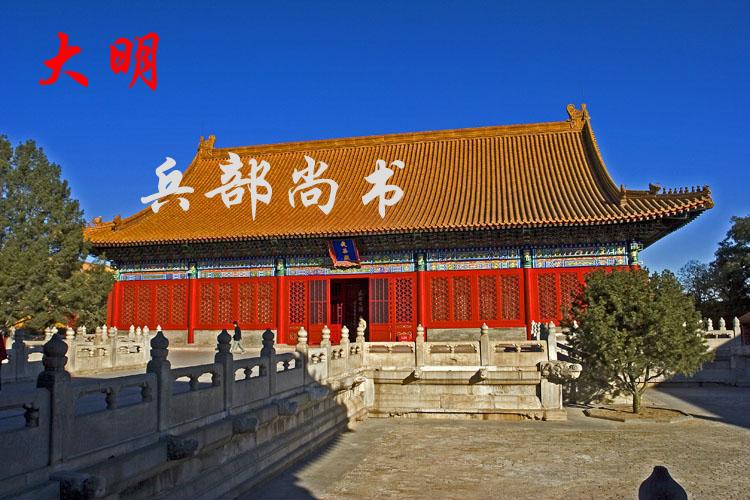 明初兵部尚书