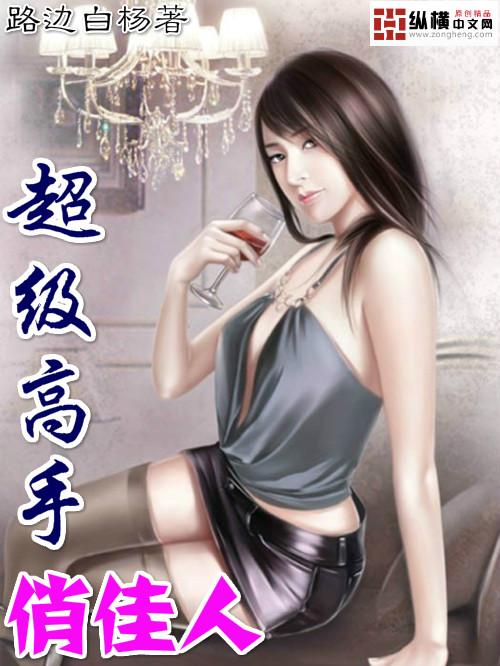 超品俏佳人
