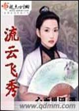 刘云飞流云飞鸟