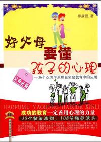 好父母决定孩子一生心得体会