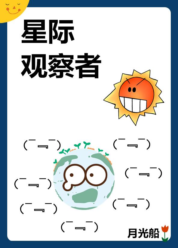 星际探索者