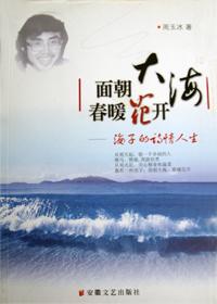 海子