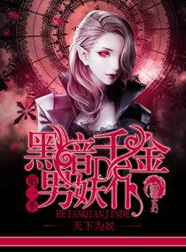 吸血鬼妖女百度百科
