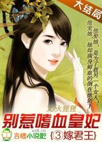三嫁惹君心14集