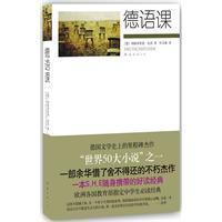 德语课程怎么说
