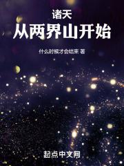 从诸天开始修道免费阅读