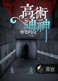 高术通神在线收听