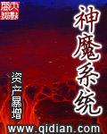 开局获得神魔系统