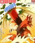 口袋妖怪进化表图片