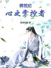 荒莽纪
