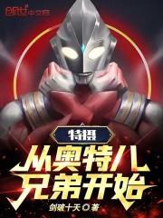 奥特之特摄系统