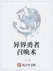异界勇者转生攻略