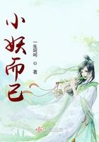 小妖什么意思