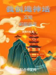 我打造了神话模板