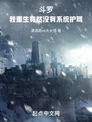 重生斗罗之我是不乐