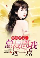 步步婚宠总裁的心尖宠