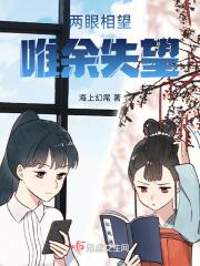 两眼相看唯余失望