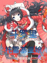 托雷基亚娘化萌化