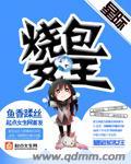 星际女王崛起实录